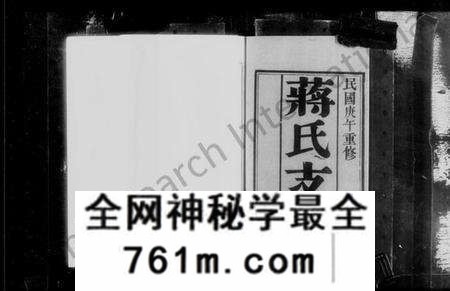 江苏蒋氏族谱-江阴蒋氏支谱 [6卷](蒋氏支谱).pdf电子版