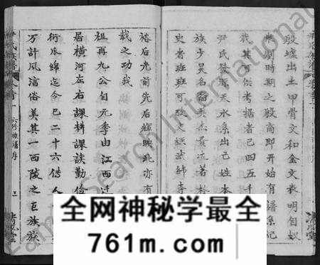 湖北尹氏族谱-尹氏族谱 [32卷,首2卷].pdf电子版