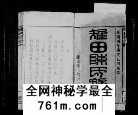 湖南陈氏族谱-陈氏族谱 [8卷,首2卷].pdf电子版