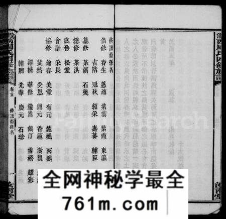 湖南周氏族谱-涧西周氏四修族谱 [26卷,首1卷].pdf电子版