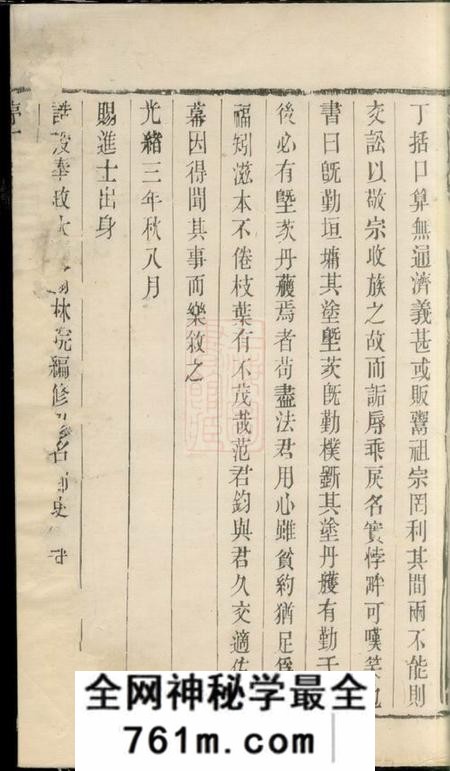 无锡孝友堂锡山单氏宗谱六卷