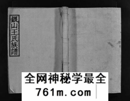 江西王氏族谱-银山王氏重修族谱 [总卷数不详].pdf电子版