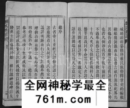 湖南刘氏族谱-刘氏族谱 [不分卷].pdf电子版