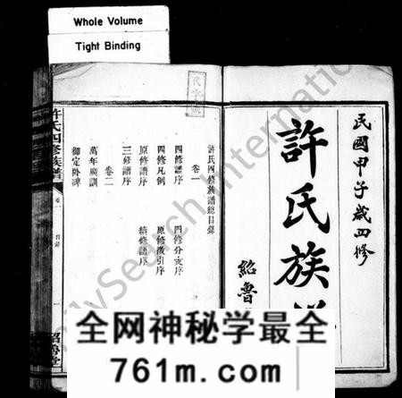 湖南许氏族谱-许氏族谱 [9卷].pdf电子版