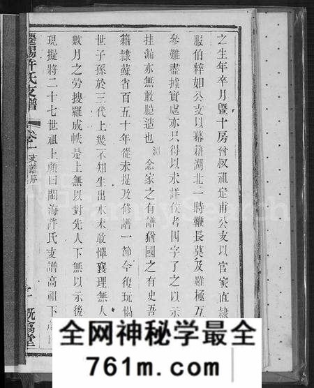 江苏许氏族谱-高阳迁锡许氏支谱闽海许氏支谱(别名:许氏支谱、迁锡许氏支谱、高阳迁锡许氏支谱闽海许氏支谱).pdf电子版