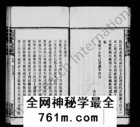 湖南李氏族谱-李氏族谱 [89卷,首1卷].pdf电子版
