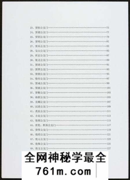 湖北黄氏族谱-黄氏宗族家谱.pdf电子版