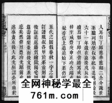 湖北曹氏族谱-曹正宗谱 [19卷](别名：Cao Zheng Zong Pu).pdf电子版