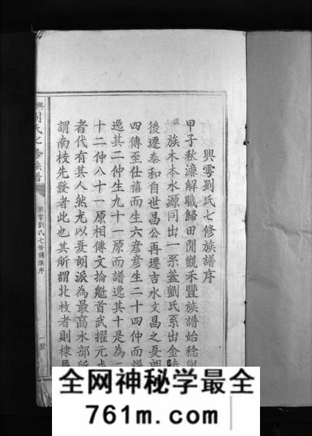 江西刘氏族谱-兴雩刘氏七修族谱 [不分卷].pdf电子版