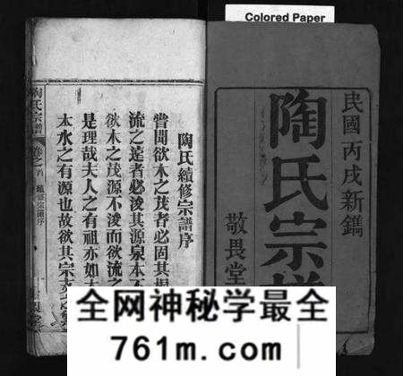 湖北陶氏族谱-陶氏宗谱 [4卷,首2卷](别名：陶氏续修宗谱、Tao Shi Zong Pu、陶氏宗谱).pdf电子版