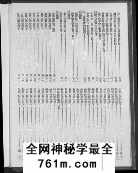广东、福建詹氏族谱-河间詹氏族谱.pdf电子版