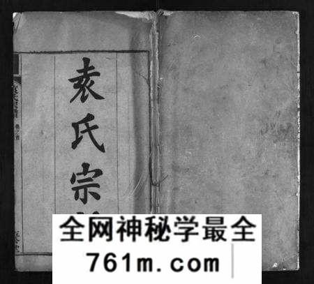 湖北袁氏族谱-袁氏宗谱 [4卷,首2卷](别名：袁氏创修族谱、Yuan Shi Zong Pu、袁氏宗谱).pdf电子版
