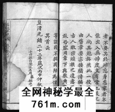 湖北易氏族谱-易氏族谱 [8卷,前3卷](别名：Yi Shi Zu Pu、易氏家乘).pdf电子版