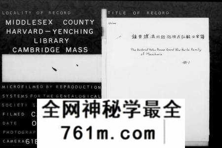 中国钮祜禄氏族谱-镶黄旗满州钮祜禄氏弘毅公勋绩(钮祜禄氏家谱).pdf电子版