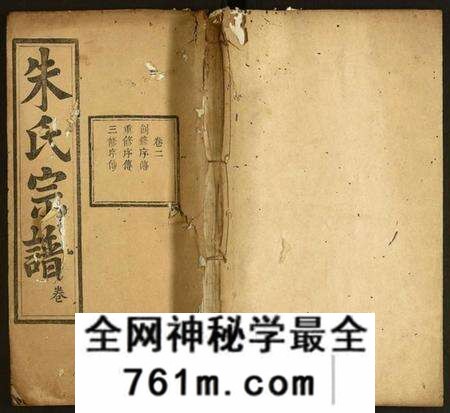 湖北朱氏族谱-朱氏四修宗谱.pdf电子版