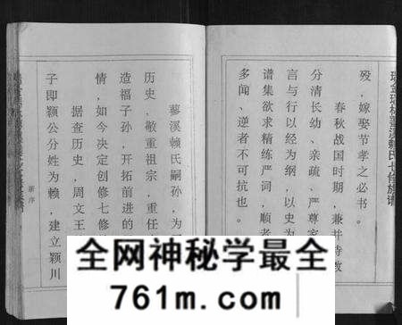 江西赖氏族谱-瑞金瑞林蓼溪赖氏七修族谱.pdf电子版