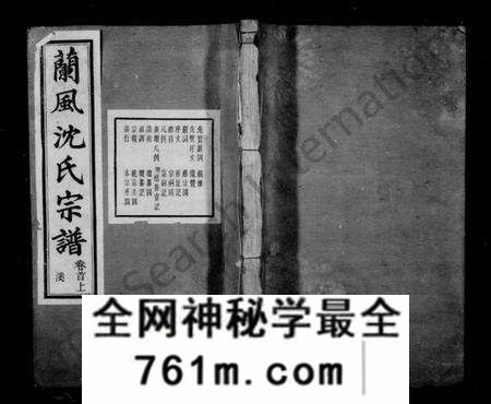 浙江沈氏族谱-兰风沈氏宗谱 [14卷,首2卷].pdf电子版