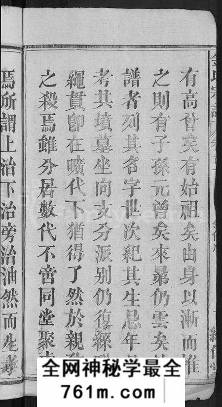 湖北金氏族谱-金氏宗谱 [16卷,首4卷].pdf电子版