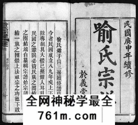 湖北喻氏族谱-喻氏宗谱 [7卷,首1卷](别名：喻氏铛子山三房续修谱、Yu Shi Zong Pu).pdf电子版