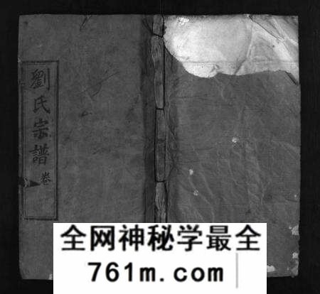 湖北刘氏族谱-刘氏宗谱 [5卷](别名：Liu Shi Zong Pu、刘氏宗谱).pdf电子版