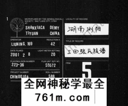 湖南张氏族谱-三田张氏族谱 [9卷,及卷首,卷上下].pdf电子版