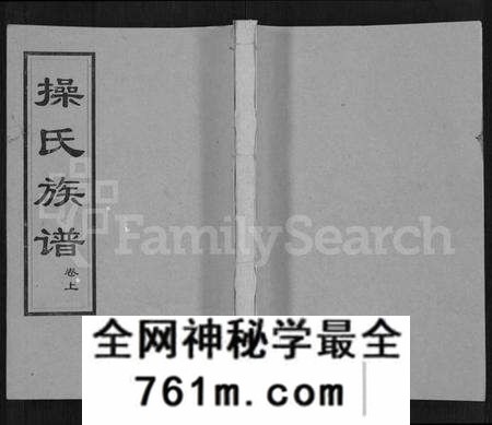 湖北操氏族谱-操氏族谱 [28卷,首3卷].pdf电子版