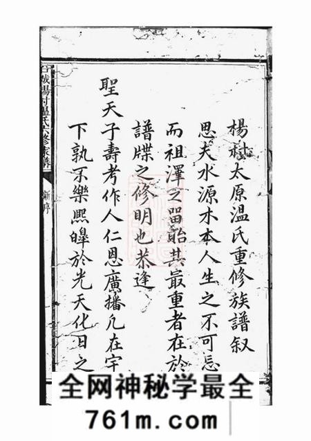 石城石城杨村温氏六修家谱