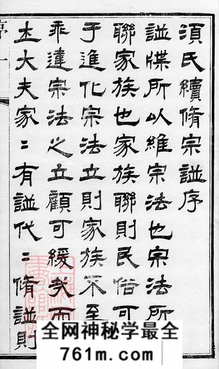江苏常州务本堂须氏续修宗谱二十卷
