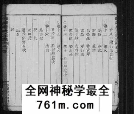 浙江应氏族谱-龙溪应氏宗谱 [16卷].pdf电子版