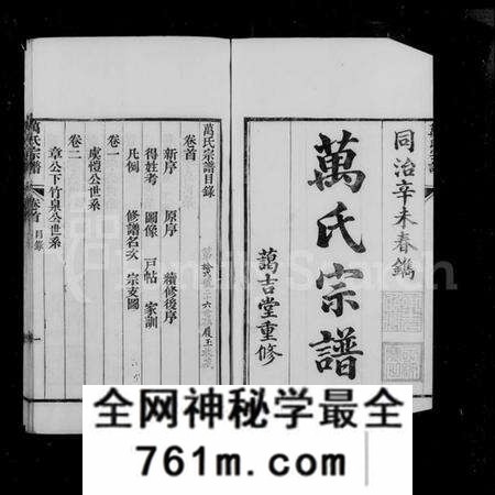 江苏万氏族谱-洞庭东山万氏宗谱 [12卷,含卷首末](别名：万氏宗谱).pdf电子版