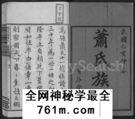 湖南萧氏族谱-衡山乌塘萧氏十一修族谱 [15卷,首3卷].pdf电子版