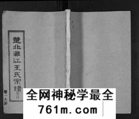 湖北王氏族谱-王氏宗谱[6卷首1卷].pdf电子版