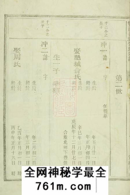 龙游龙游劳氏宗谱