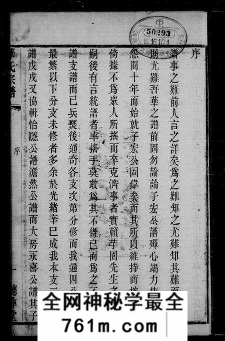 江苏华氏族谱-鹅湖华氏通四兴二支宗谱 [30卷,首1卷](别名：华氏宗谱).pdf电子版