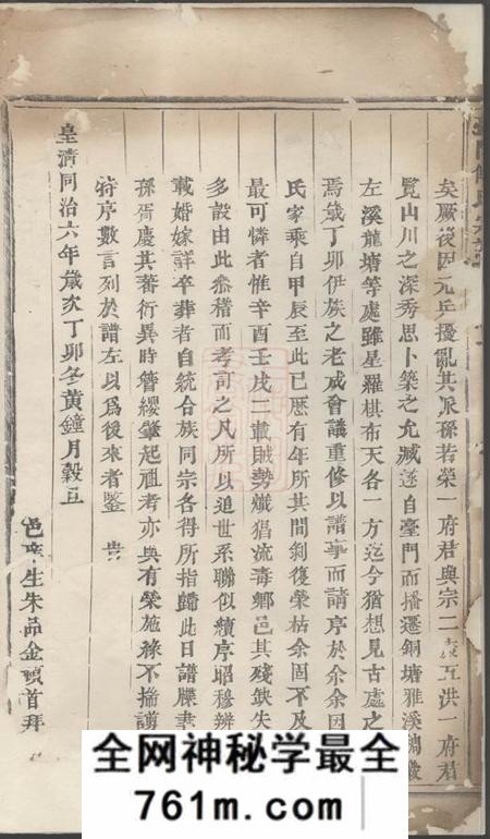 义乌台门傅氏重修宗谱十卷