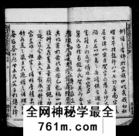 湖南贺氏族谱-贺氏政公宗谱 [10卷,首2卷].pdf电子版
