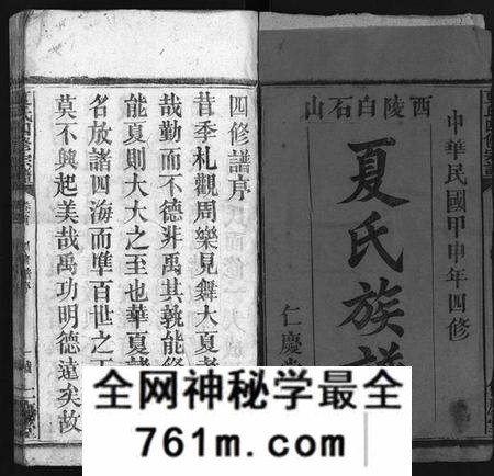 湖北夏氏族谱-夏氏族谱 [16卷,首2卷](别名：西陵白石山夏氏族谱、Xia Shi Zu Pu、夏氏四修宗谱、夏氏族谱).pdf电子版