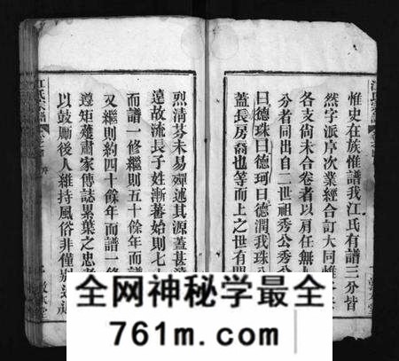 湖北江氏族谱-江氏族谱 [15卷,首3卷](别名：江氏珠分宗谱、Jiang Shi Zu Pu、江氏宗谱、江氏族谱).pdf电子版