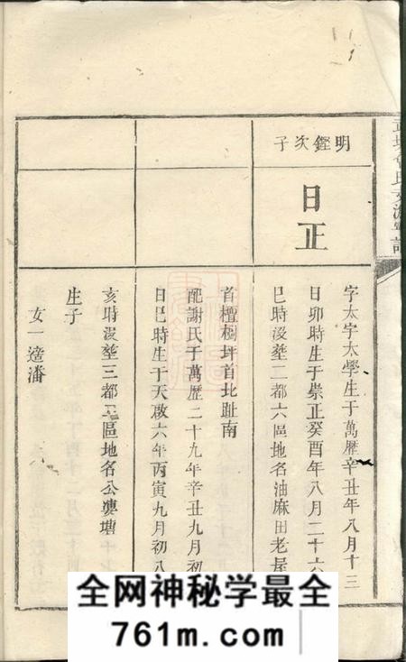 宁乡武城曾氏支沩宁谱