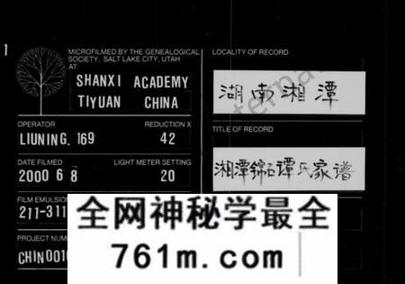 湖南谭氏族谱-谭氏家谱 [16卷].pdf电子版