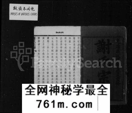 江苏谢氏族谱-贝墅谢氏重修宗谱 [12卷](别名：谢氏宗谱).pdf电子版