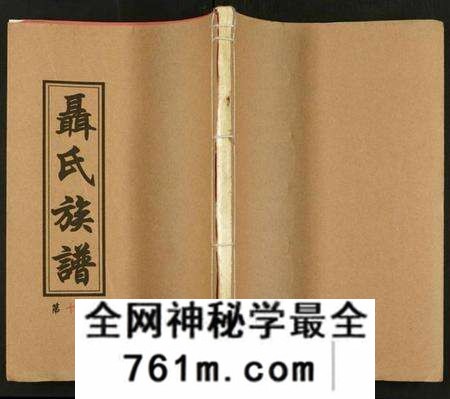 湖南未知族谱-湖南娄底印溪聂氏族谱 [合78册].pdf电子版