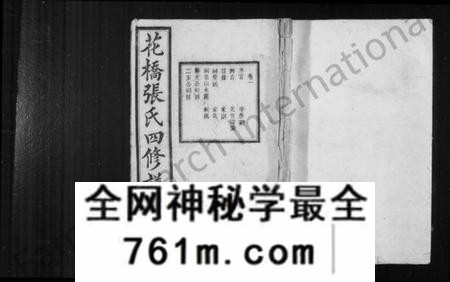 湖南张氏族谱-花桥张氏四修谱 [20卷].pdf电子版