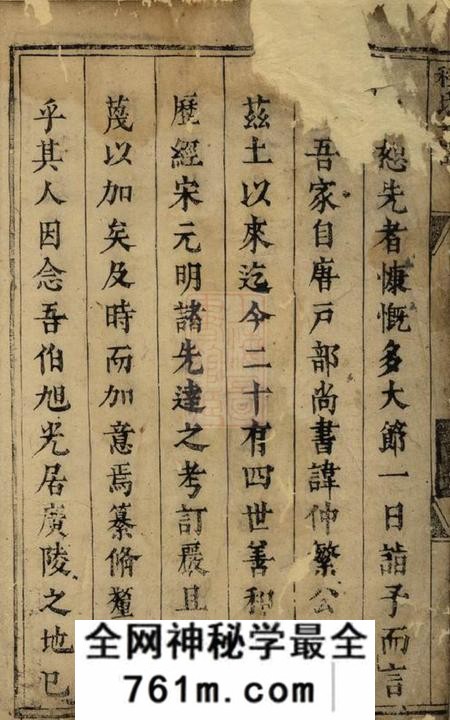 祁门程氏支谱不分卷