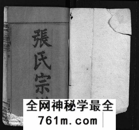 湖北张氏族谱-张氏宗谱 [7卷,含卷首,下1卷](别名：Zhang Shi Zong Pu、张氏宗谱).pdf电子版
