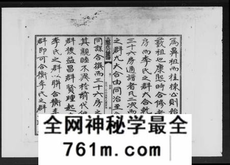 湖南李氏族谱-湘衡大薮李氏六修族谱 [16卷].pdf电子版