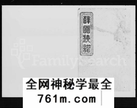 湖南薛氏族谱-薛氏族谱 [86卷,首末各1卷].pdf电子版