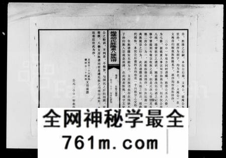 湖南胡氏族谱-拗柴胡氏胜隆系八修族谱 [13卷,首末各1卷].pdf电子版
