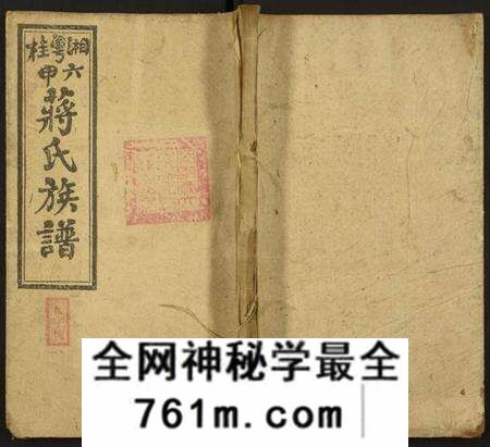 湖南蒋氏族谱-六甲蒋氏族谱.pdf电子版