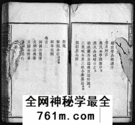 湖北熊氏族谱-熊氏宗谱 [19卷,首3卷](别名：熊氏举户宗谱、Xiong Shi Zong Pu).pdf电子版